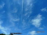 飛行機雲発見！